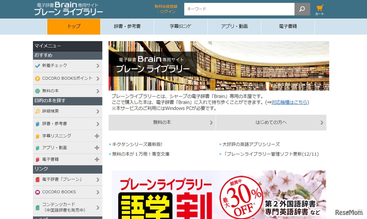 ブレーンライブラリー