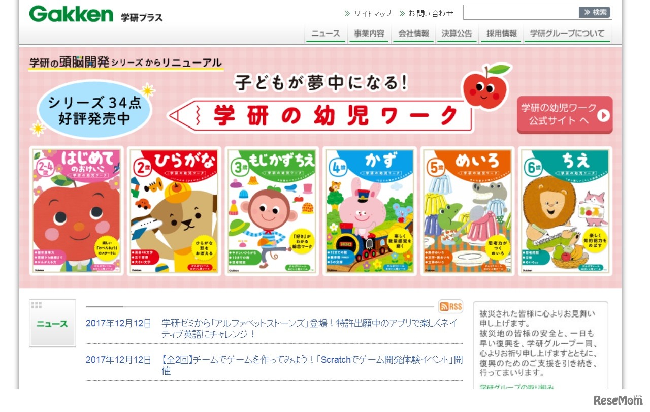 学研プラス「わけがわかる中学社会・理科」学研プラス