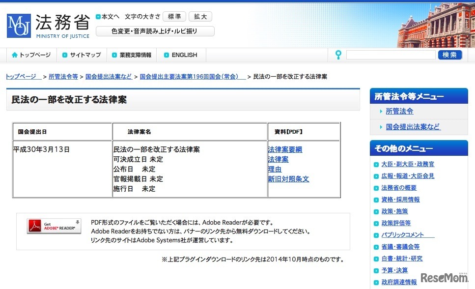 法務省「民法の一部を改正する法律案」
