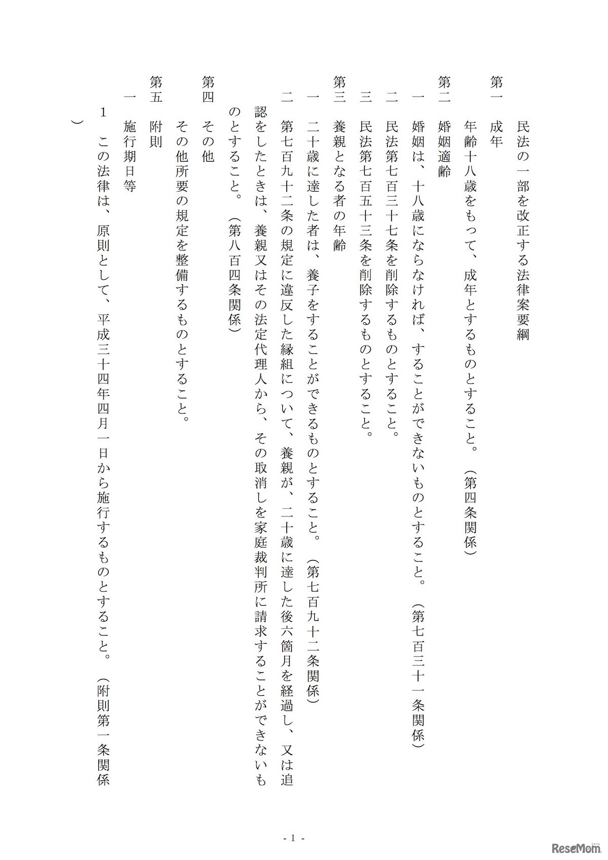 法務省「法律案要綱」