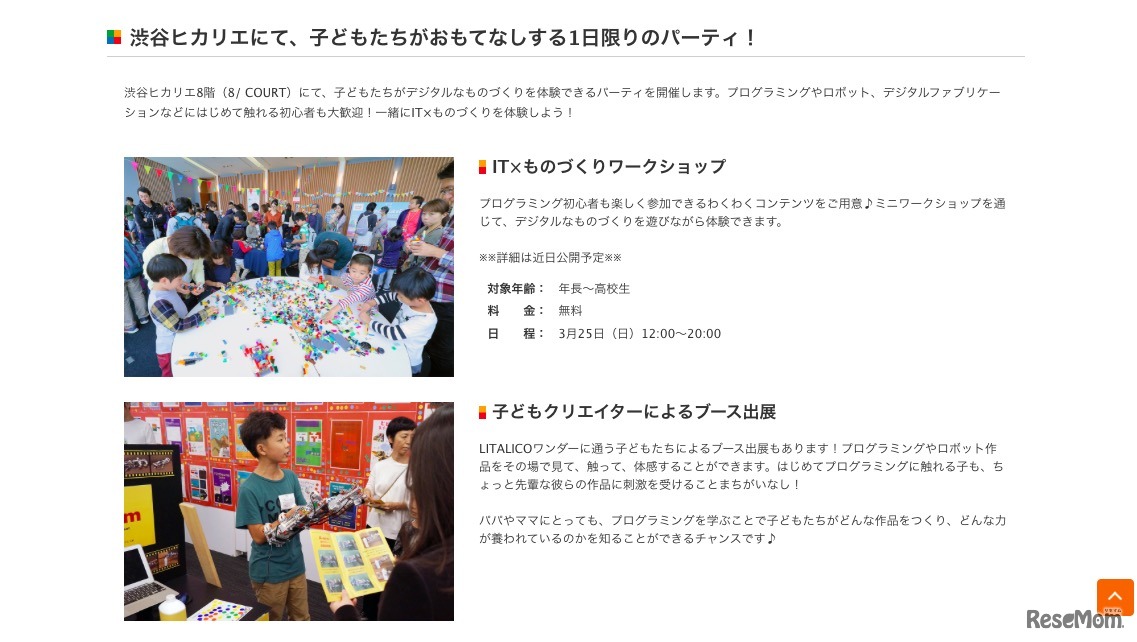 みんながつくるIT×ものづくりパーティー「クリエイタ!!!」当日開催コンテンツ