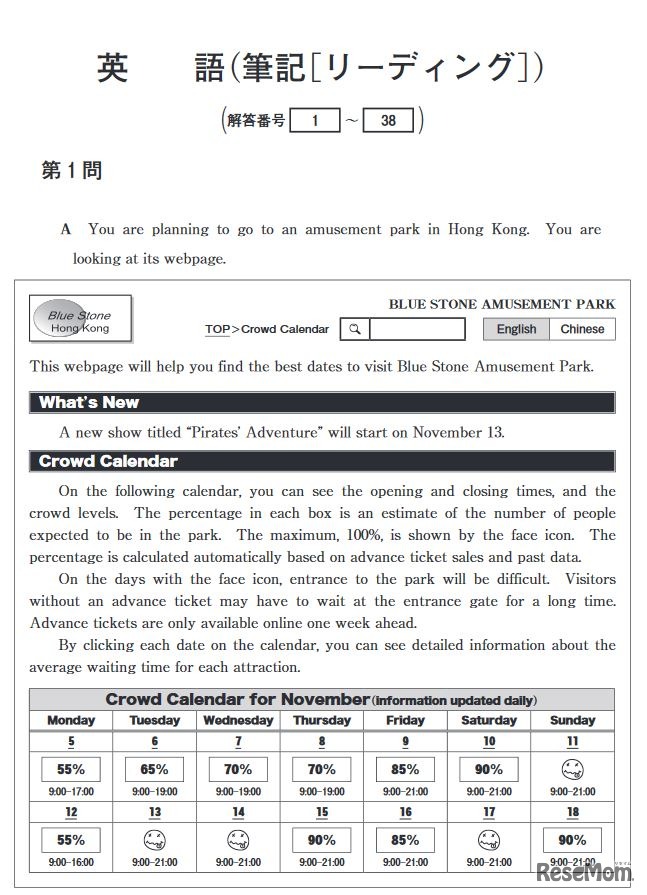 試行調査「英語」の筆記問題（一部）