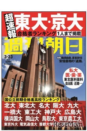 週刊朝日（3月25日号）