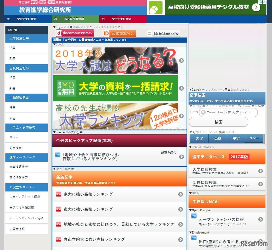 教育進学総合研究所