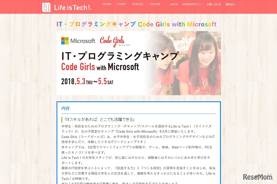 IT・プログラミングキャンプ Code Girls with Microsoft
