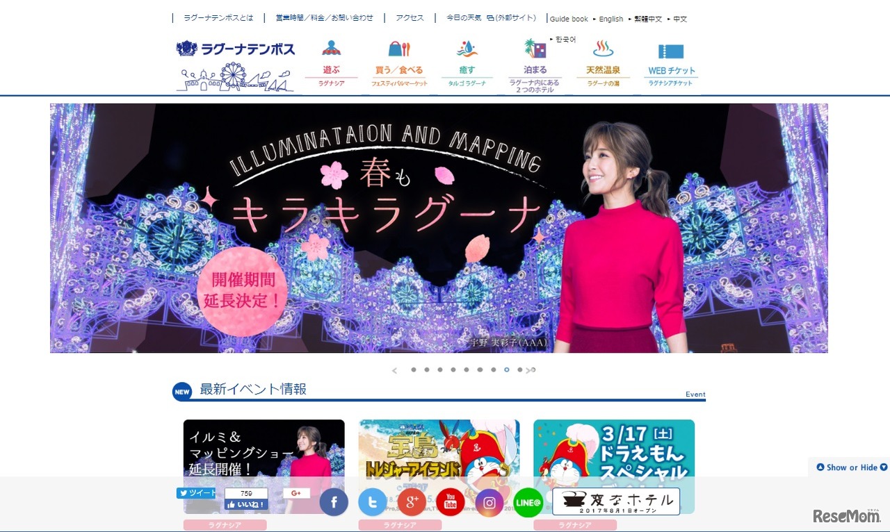 ラグーナテンボス