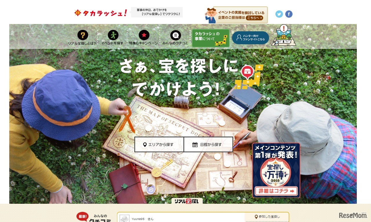 タカラッシュ！