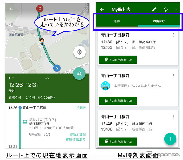 iOS向けバスNAVITIME