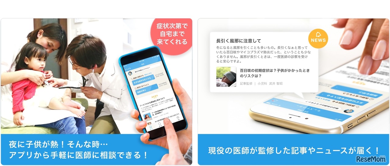 キッズドクターの特徴