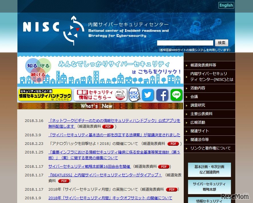 内閣サイバーセキュリティセンター