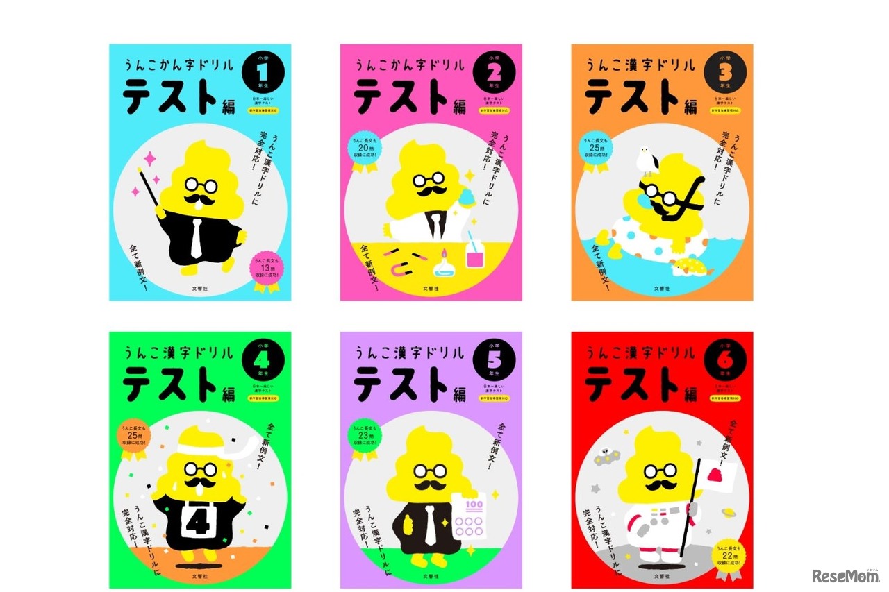 うんこ漢字ドリル テスト編