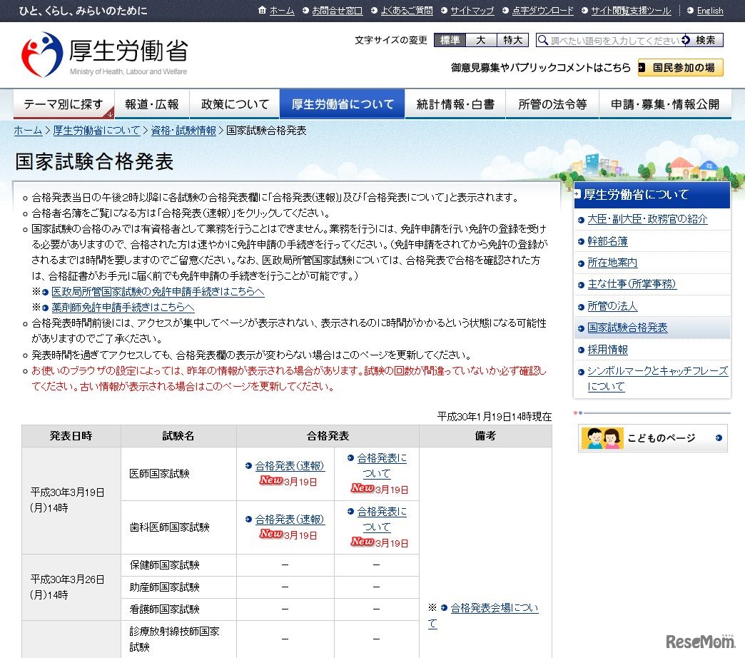 厚生労働省　国家試験合格発表