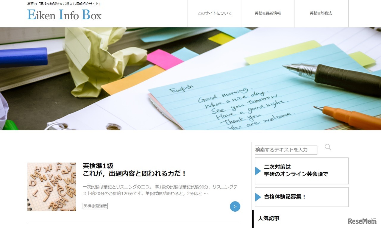 Eiken Info Box