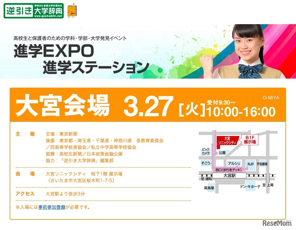進学EXPO2018（大宮会場）