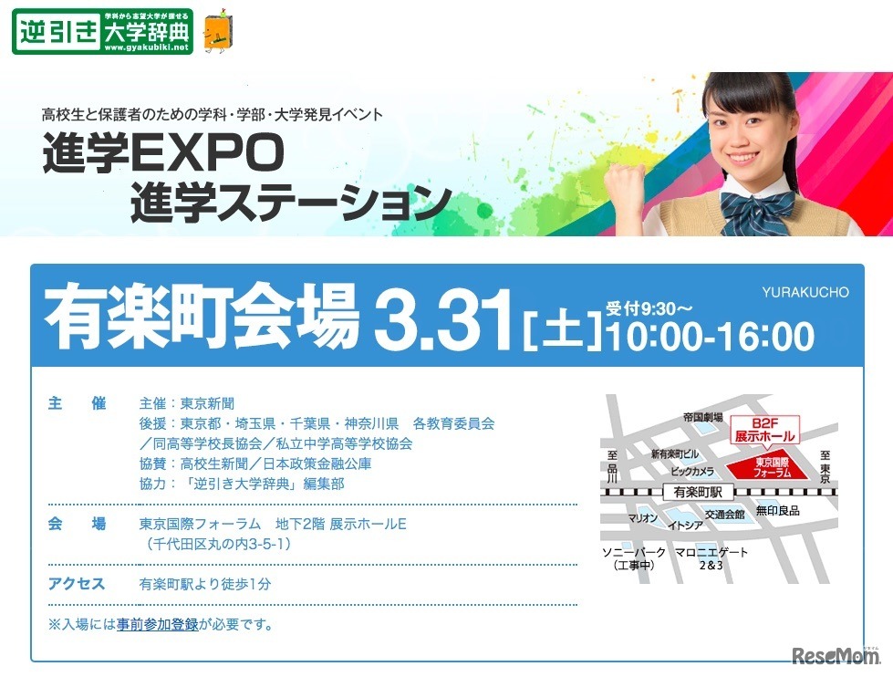 進学EXPO2018（有楽町会場）