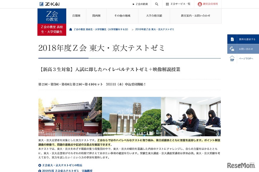 2018年度Z会東大・京大テストゼミ