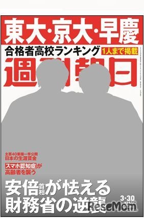 週刊朝日（2018年3月30日増大号）