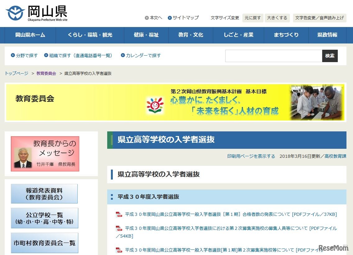 岡山県教育委員会