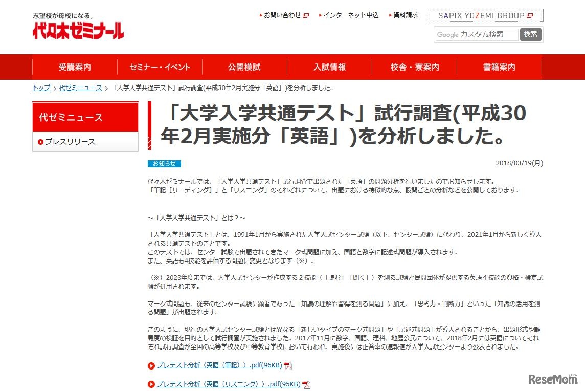 代々木ゼミナール