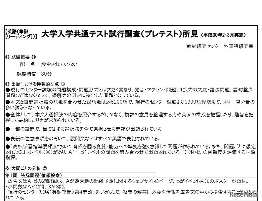 大学入学共通テスト試行調査の英語・筆記の所見（一部）