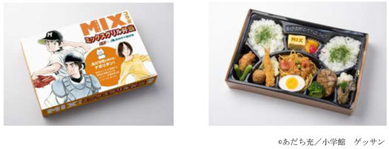野球漫画「MIX」と「メジャーセカンド」が弁当に！甲子園で販売