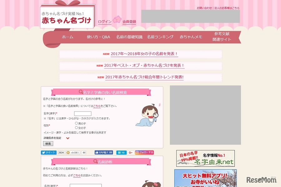 無料 赤ちゃん名づけ