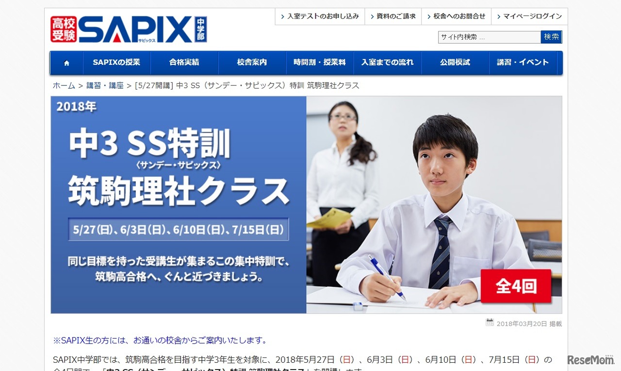 中3SS特訓筑駒理社クラス