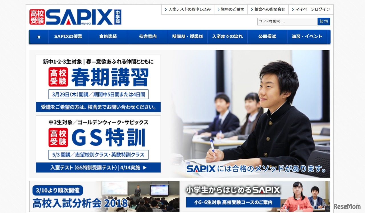 SAPIX中学部