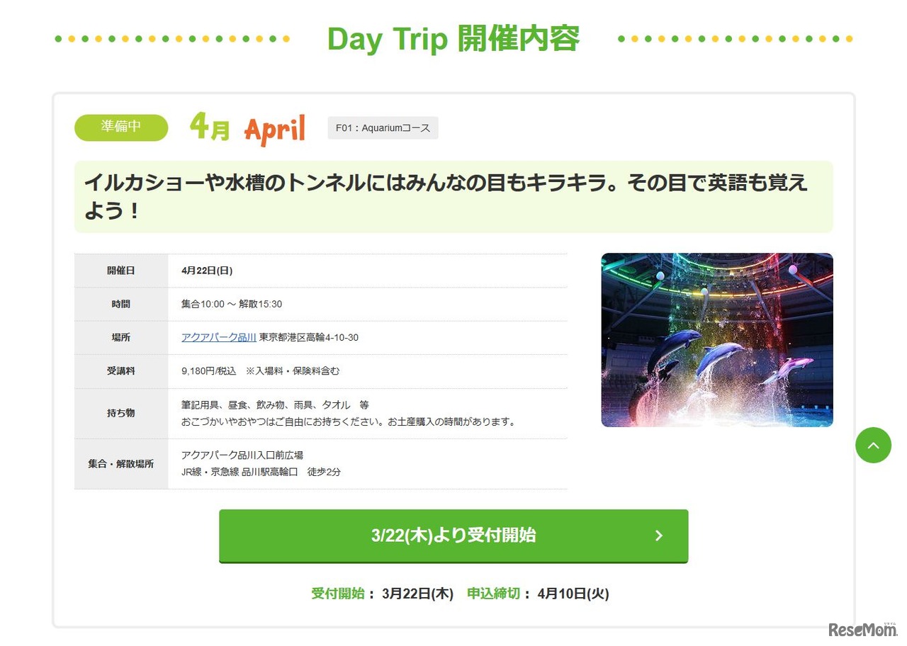 栄光ゼミナールとシェーン英会話の共同企画「DayTrip」2018年4月の開催内容