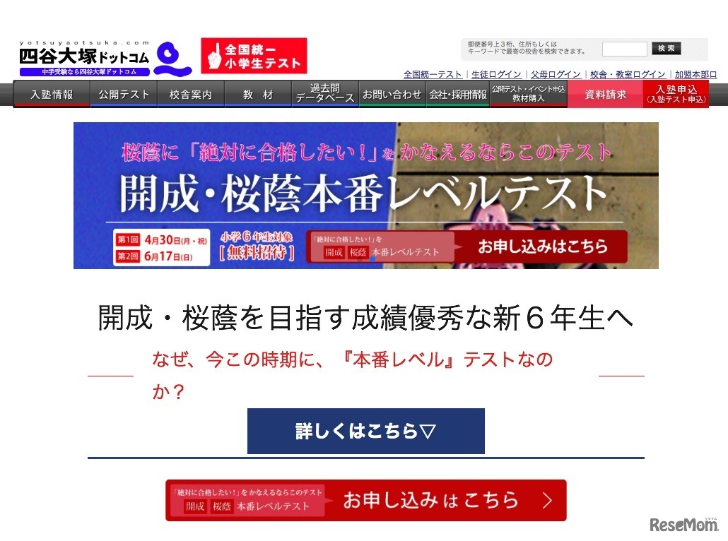 四谷大塚「開成・桜蔭本番レベルテスト」