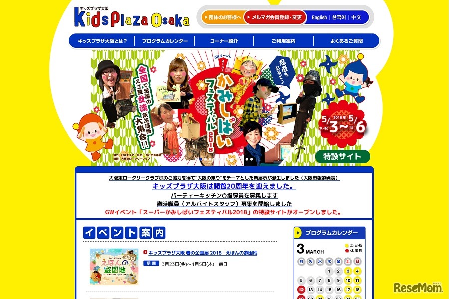 キッズプラザ大阪