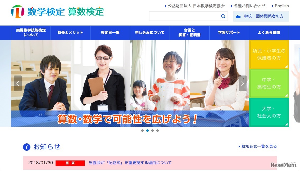 実用数学技能検定（数学検定・算数検定）