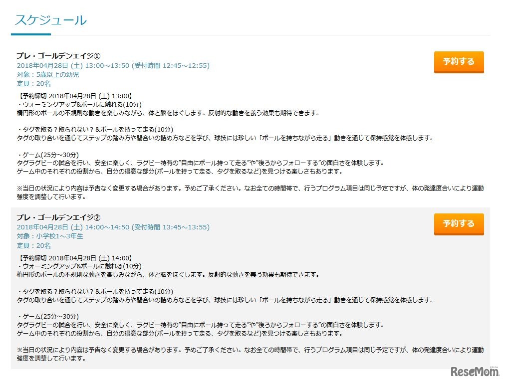 ラグビーワールド杯目前！初心者対象の安全で楽しいタグラグビー体験　2018/4/28（土）スケジュール