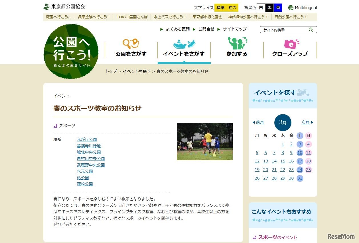 東京都公園協会「春のスポーツ教室」