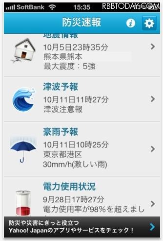 アプリ内では通知情報をまとめて見ることが可能