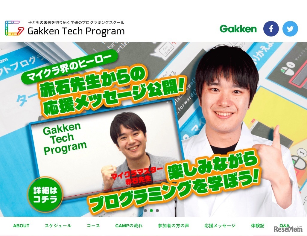 学研プラスが運営するGakken Tech Program