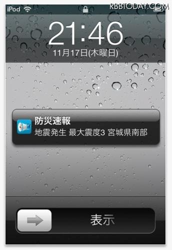 「防災速報」による通知ダイアログボックス