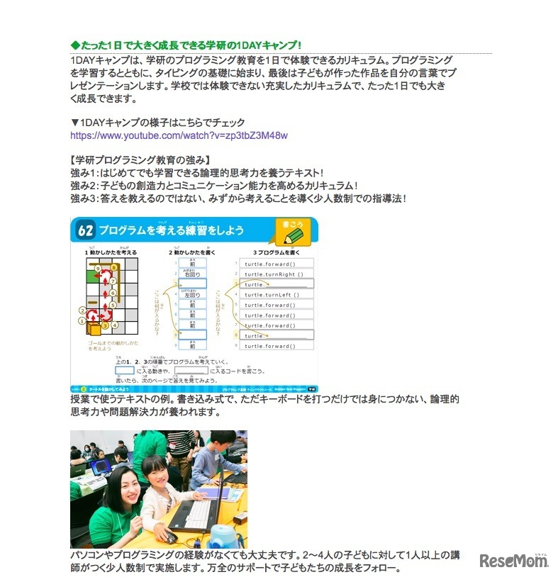 Gakken Tech Programのプログラミング1DAYキャンプについて