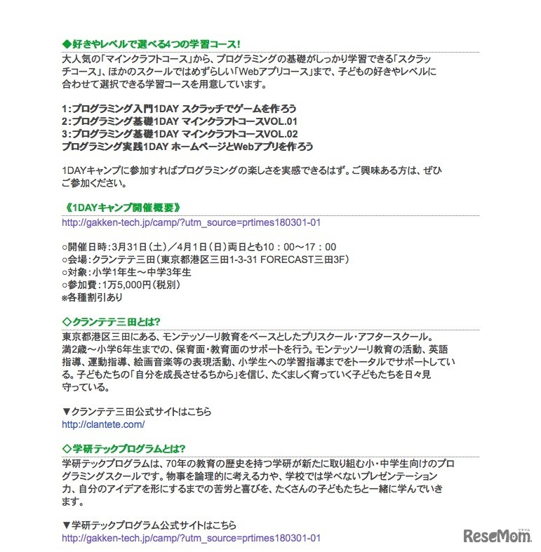 Gakken Tech Program プログラミング1DAYキャンプの開催概要