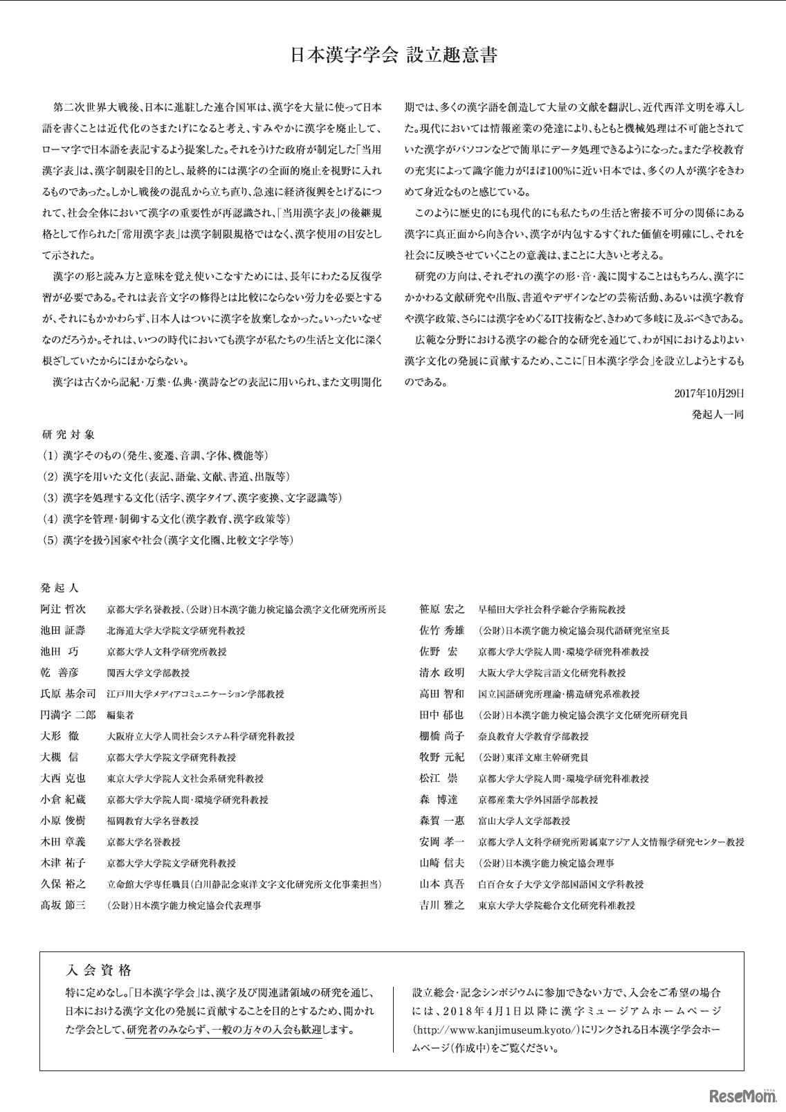 日本漢字能力検定は「日本漢字学会」を設立する　※画像は設立記念シンポジウムのポスター裏面（参加受付締切済）