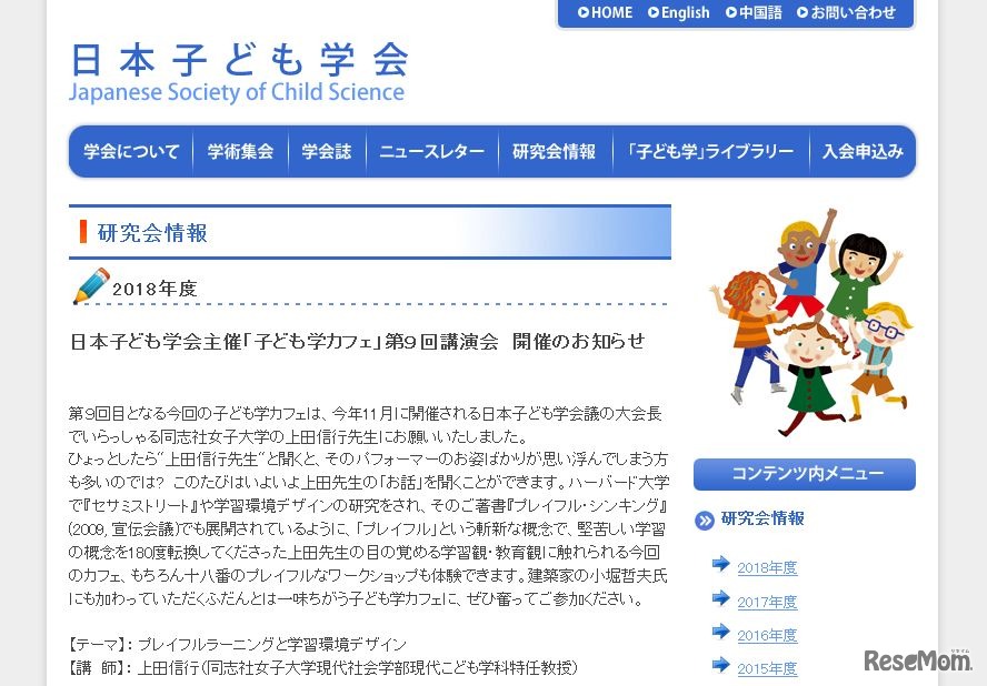 日本子ども学会　日本子ども学会主催「子ども学カフェ」第9回講演会　開催のお知らせ