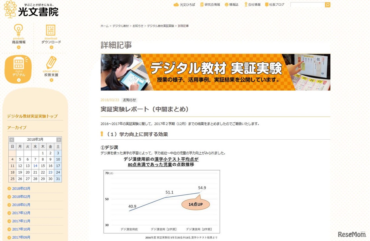 光文書院の実証実験レポート（一部）