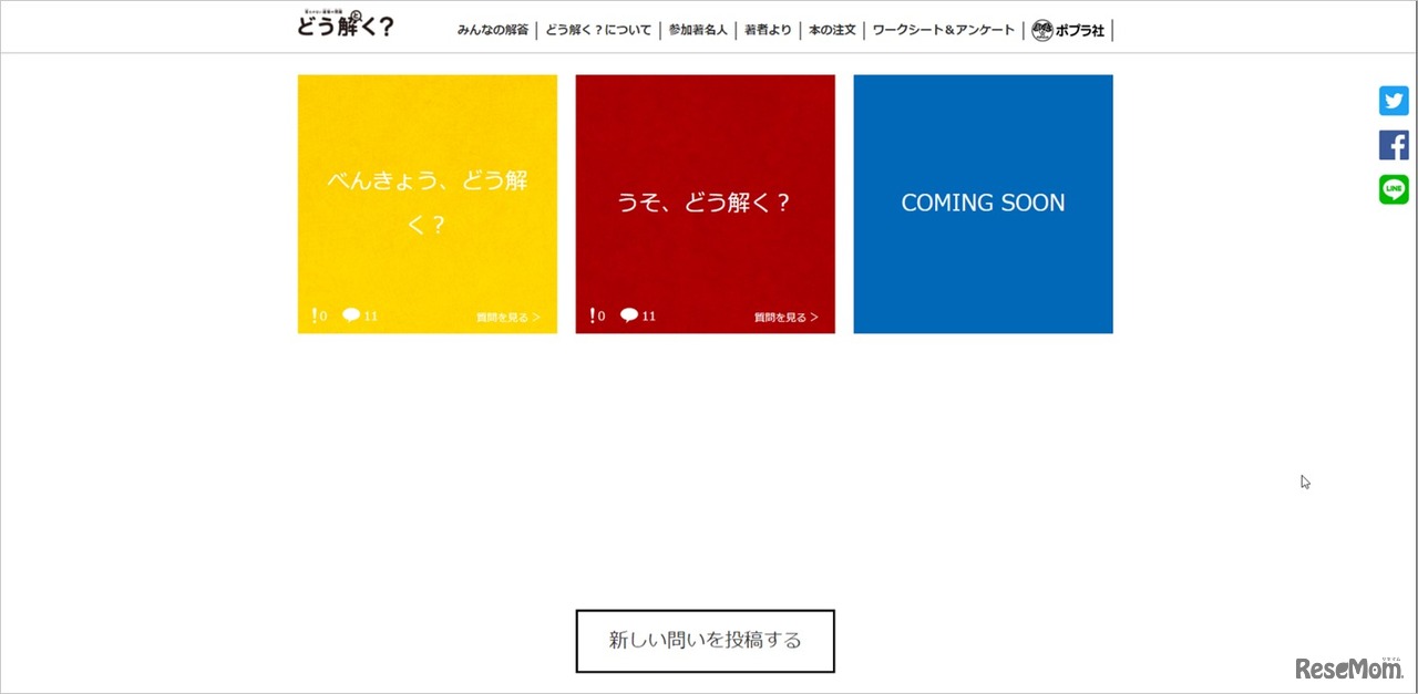 「答えのない道徳の問題　どう解く？」特設サイトより