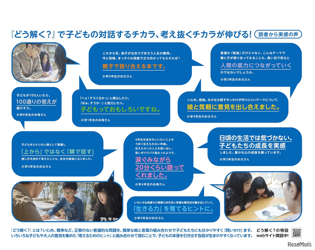 「答えのない道徳の問題　どう解く？」店頭リーフレットより