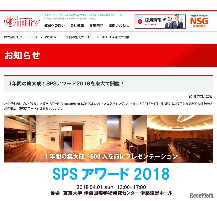 「SPSアワード2018」開催