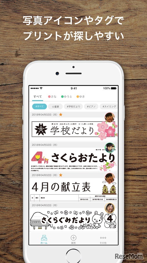 写真アイコンやタグでプリントが探しやすい