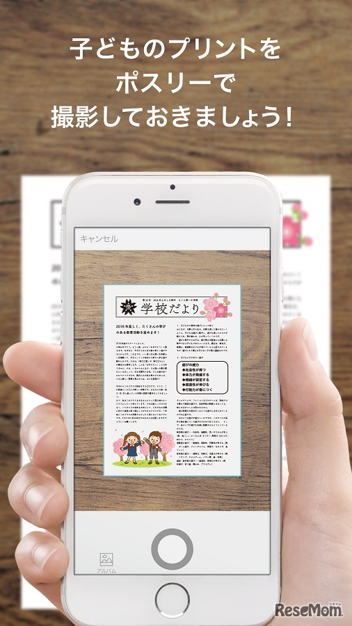 プリントをスマートフォンで撮影すると、アプリ内に保存できる