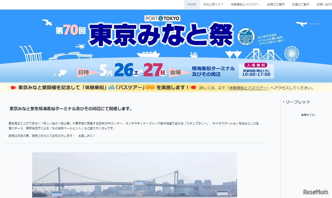 第70回東京みなと祭