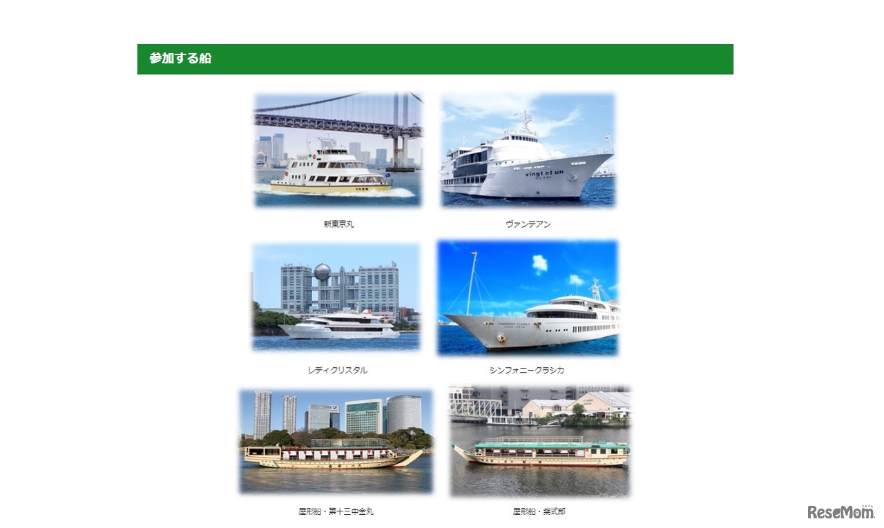 第70回東京みなと祭　「体験乗船」と「バスで巡る！東京港ビューポイントツアー」に参加する船