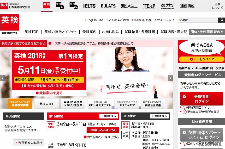 日本英語検定協会